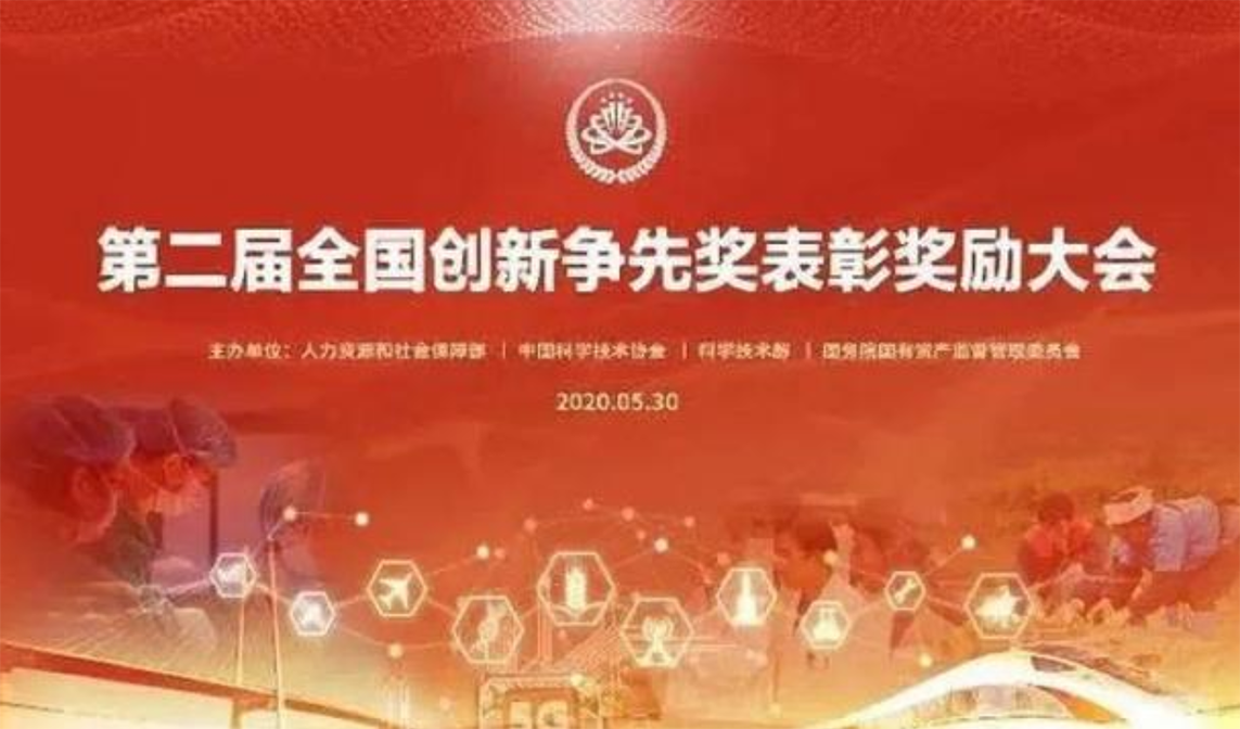 祝賀！重慶醫(yī)科大學(xué)王智彪、謝鵬兩位教授榮獲第二屆全國(guó)創(chuàng)新?tīng)?zhēng)先獎(jiǎng)