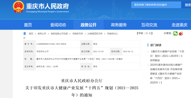 重慶健康產業(yè)“十四五”規(guī)劃明確提出做強海扶刀?等標志性品牌產品成果