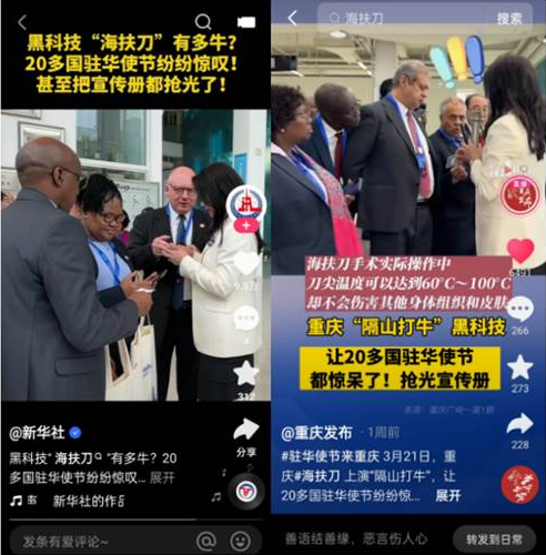 駐華大使點贊重慶海扶刀設備，媒體爭相報道